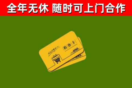 宿迁市烟酒回收购物卡.jpg